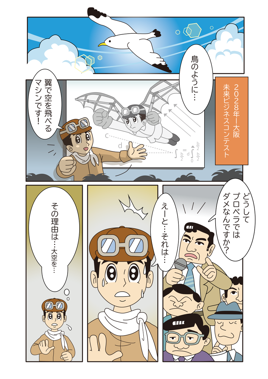 マンガでわかる三共製作所1